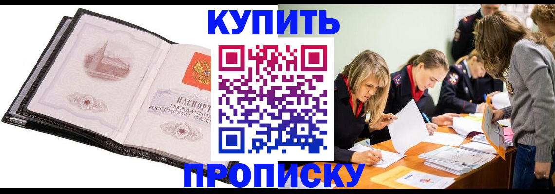 прописка законно в Михайловке