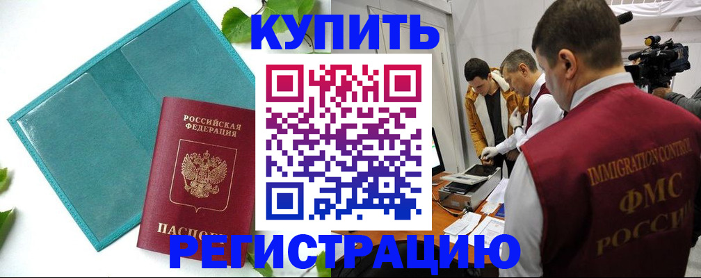 временная регистрация в Михайловке