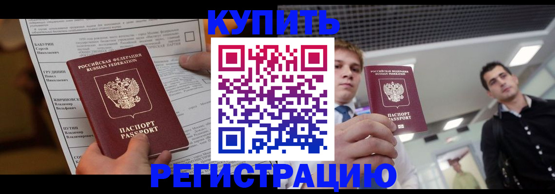 прописка гарантия в Михайловке