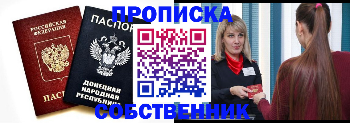 прописка для школы в Михайловке